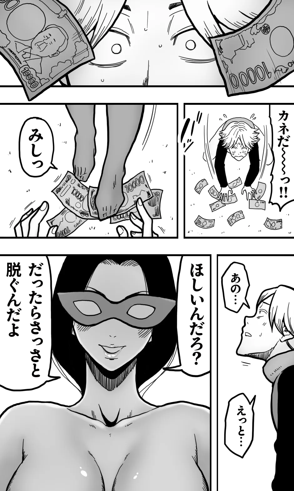 ヘンタイ・ババア・クラブ - page6