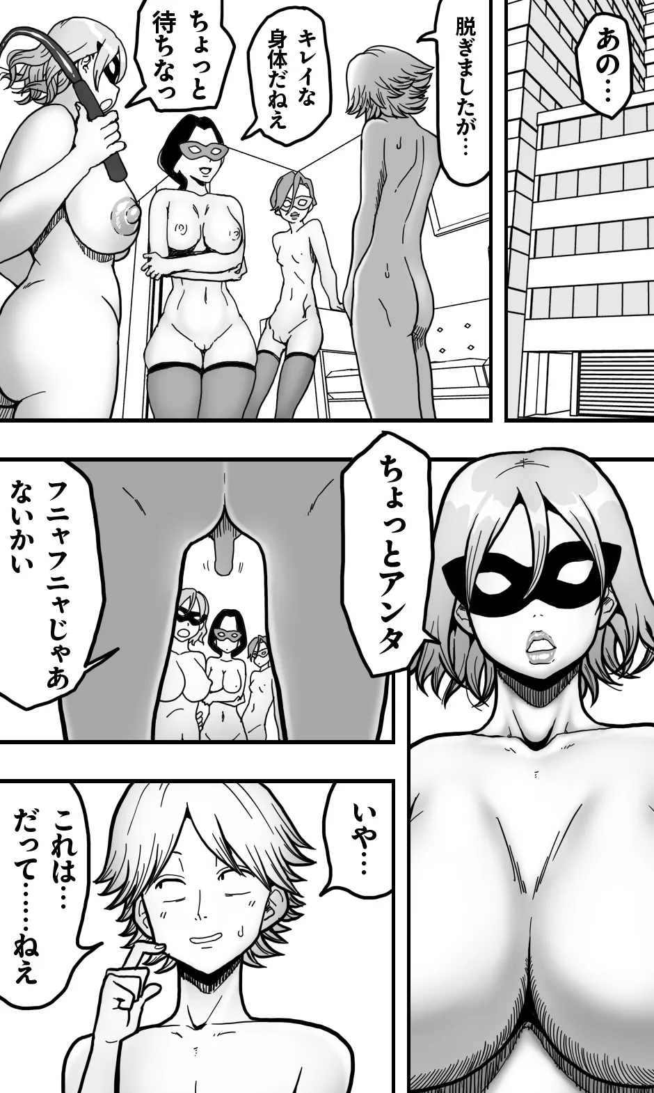 ヘンタイ・ババア・クラブ - page7