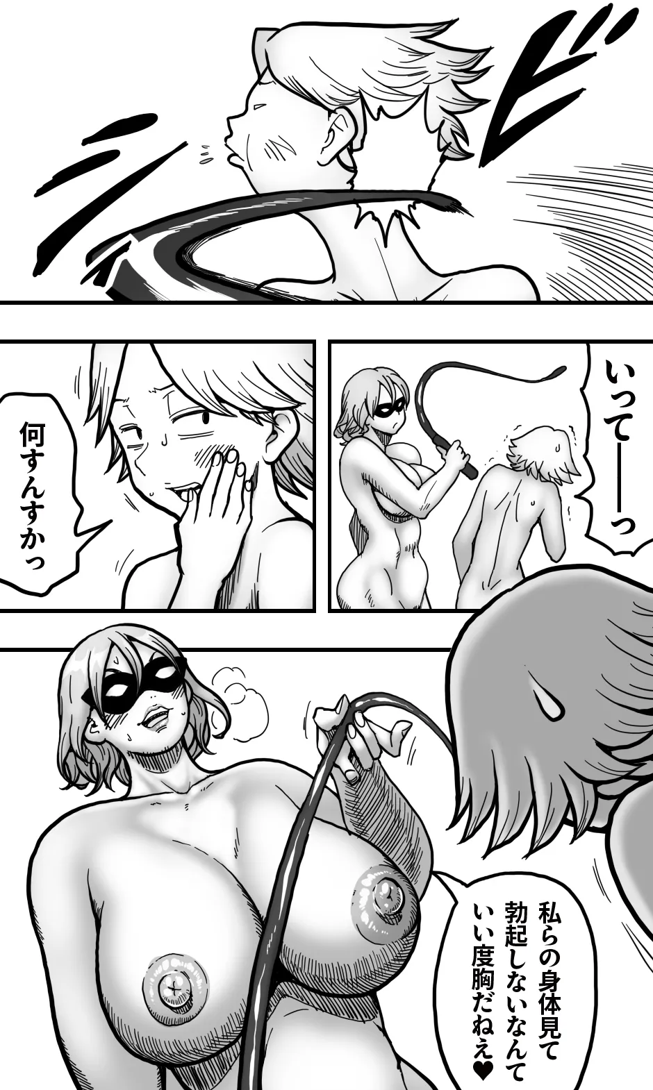 ヘンタイ・ババア・クラブ - page8