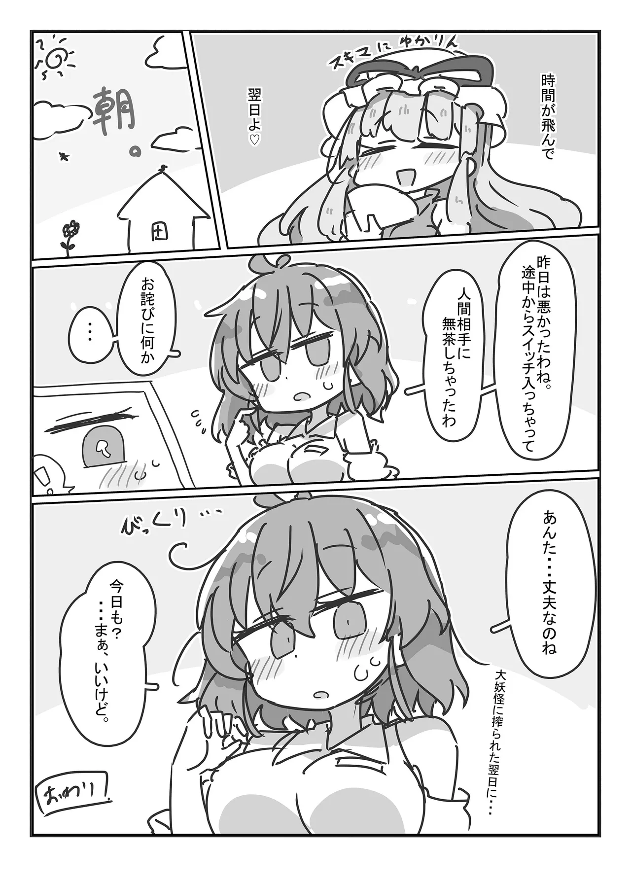 風見幽香さんと。。。 - page12