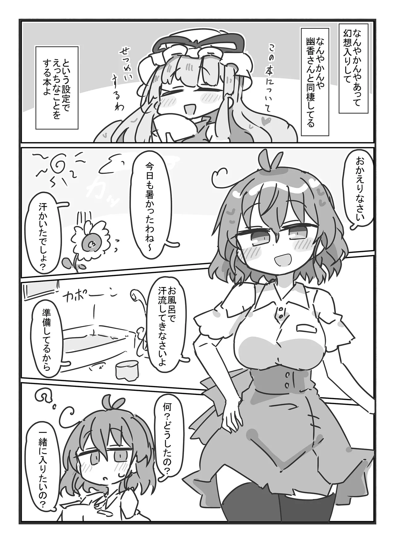 風見幽香さんと。。。 - page2