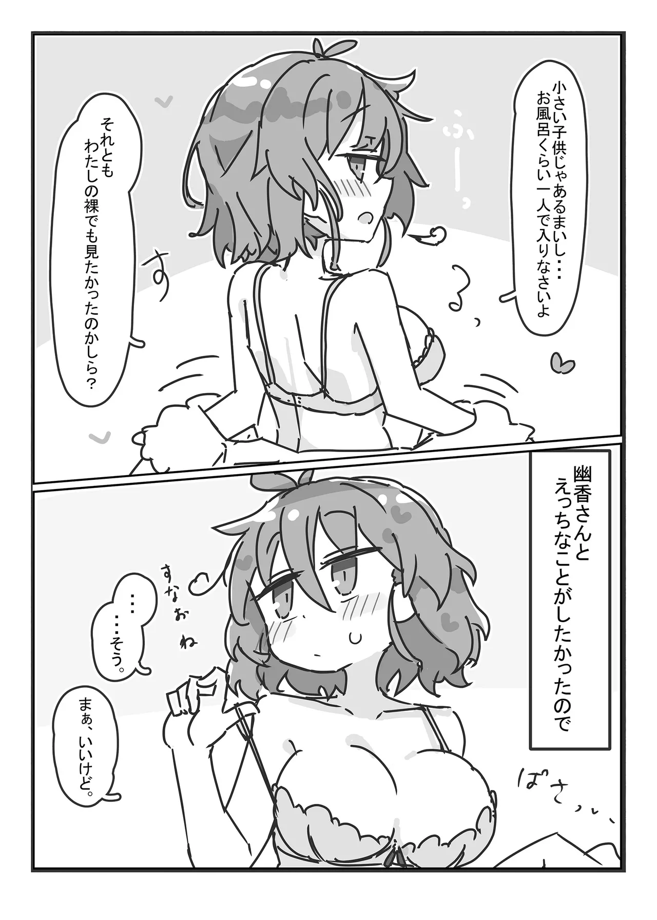 風見幽香さんと。。。 - page3