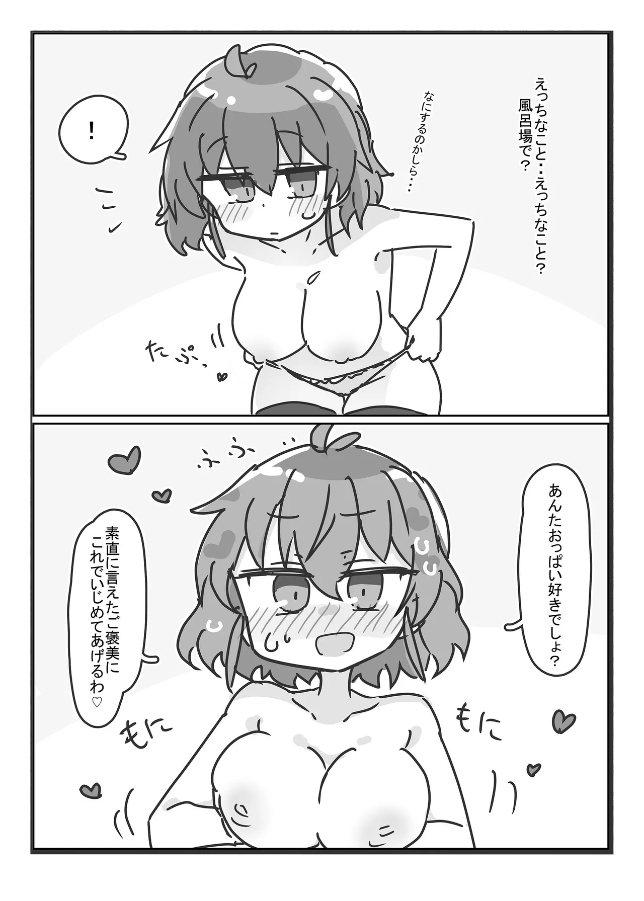 風見幽香さんと。。。 - page4
