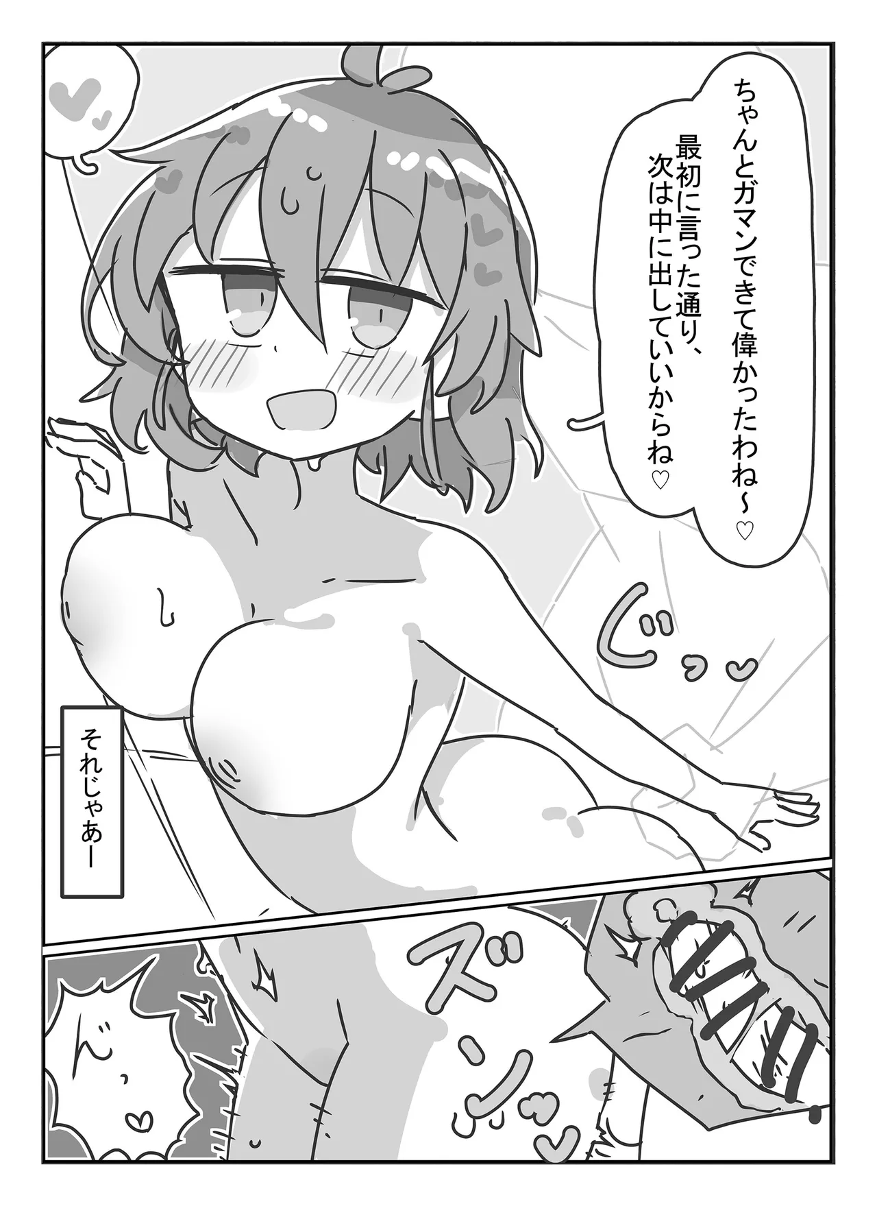 風見幽香さんと。。。 - page8