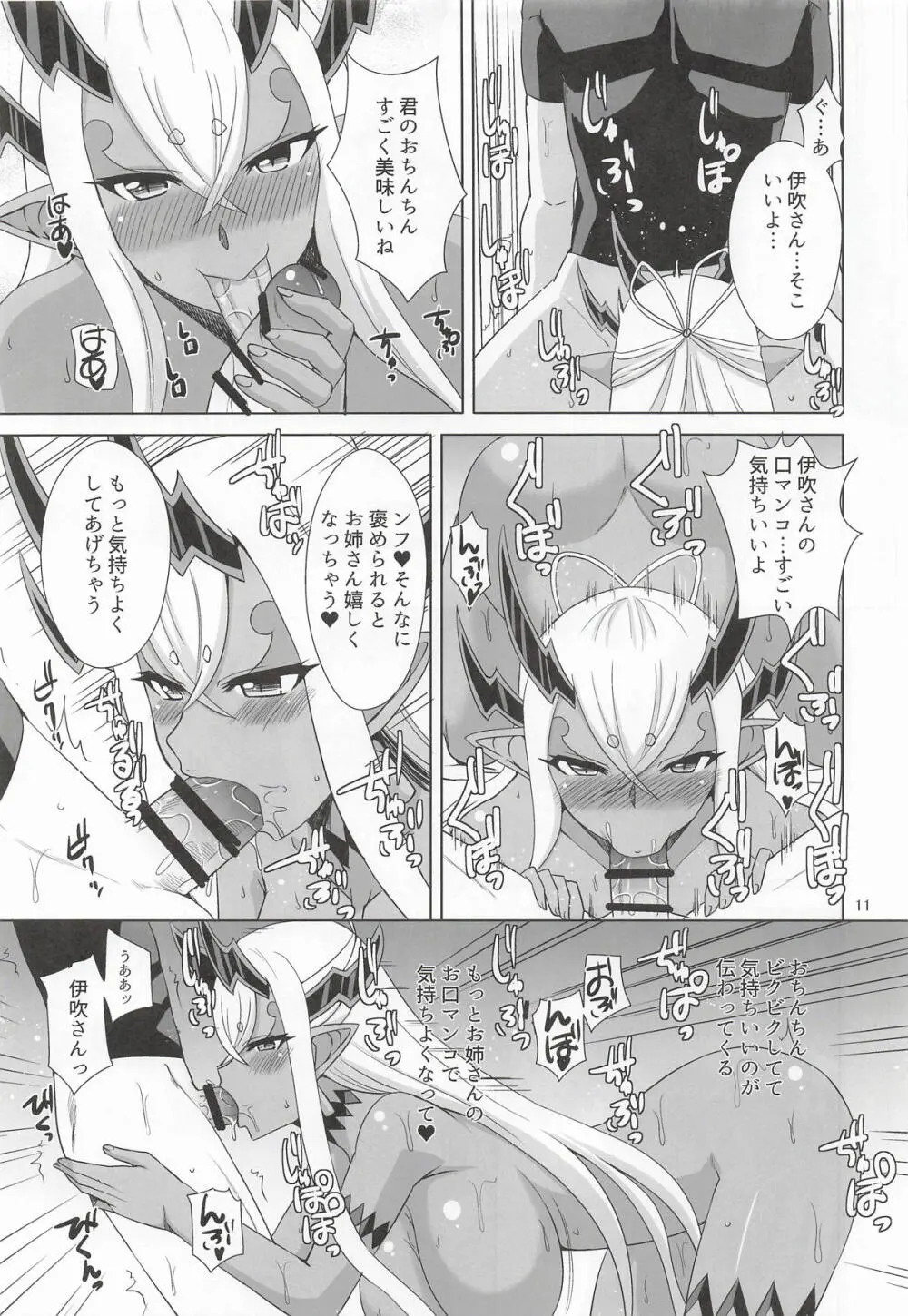 伊吹童子総集本 - page10
