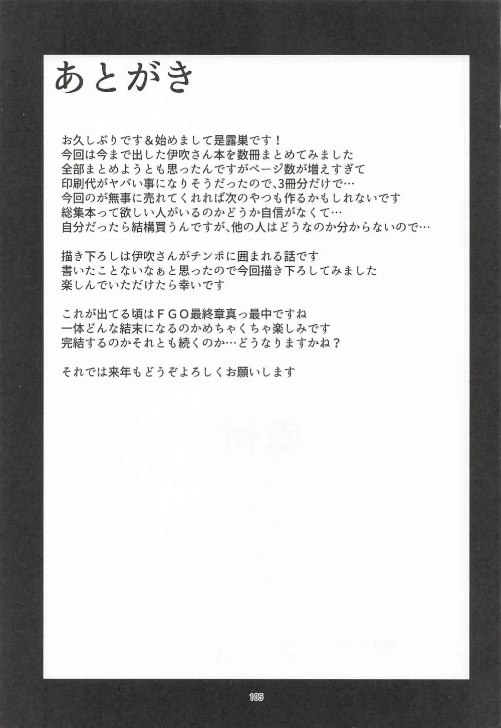 伊吹童子総集本 - page104