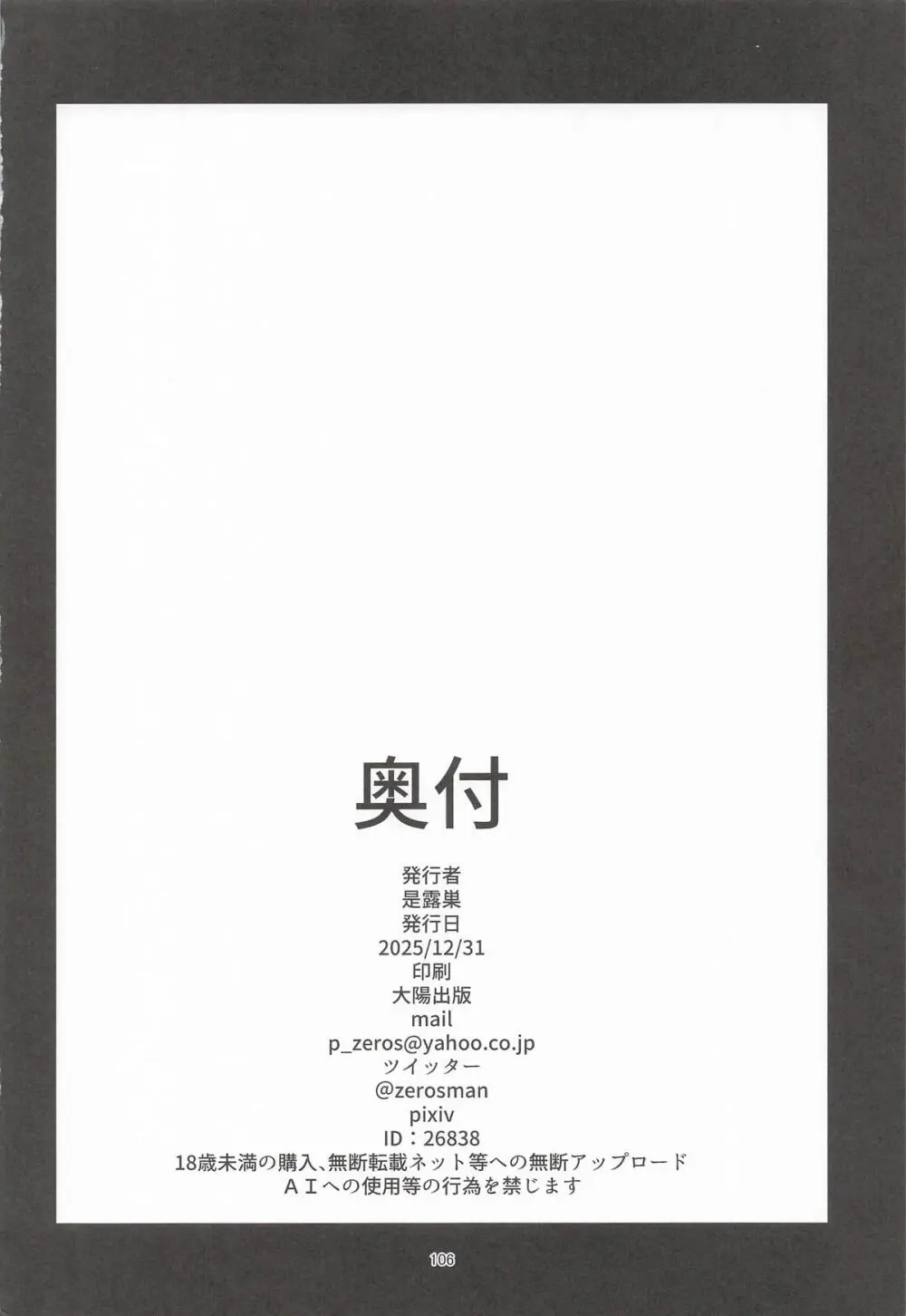 伊吹童子総集本 - page105