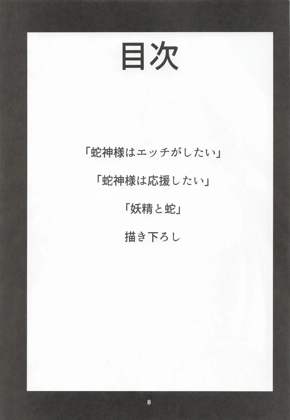 伊吹童子総集本 - page2