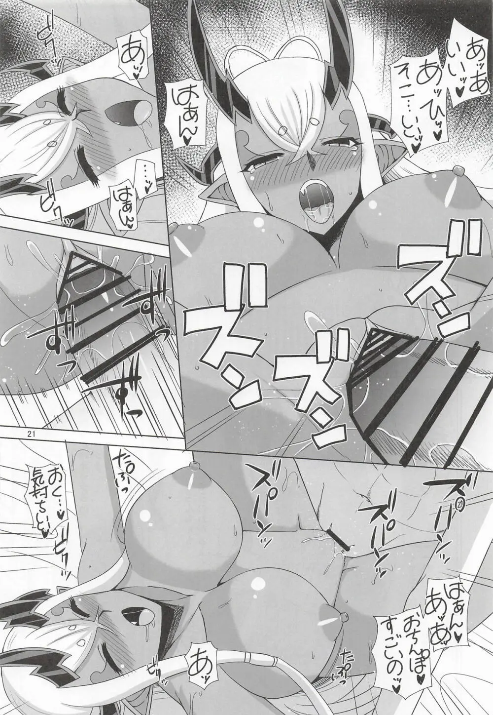 伊吹童子総集本 - page20