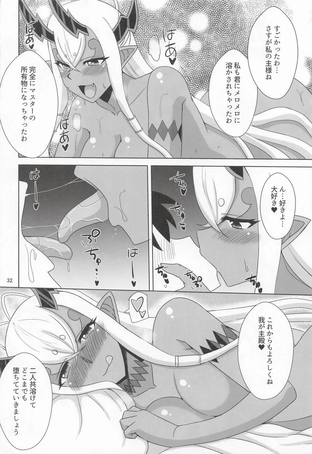 伊吹童子総集本 - page31