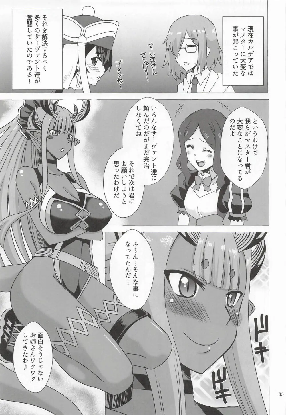 伊吹童子総集本 - page34