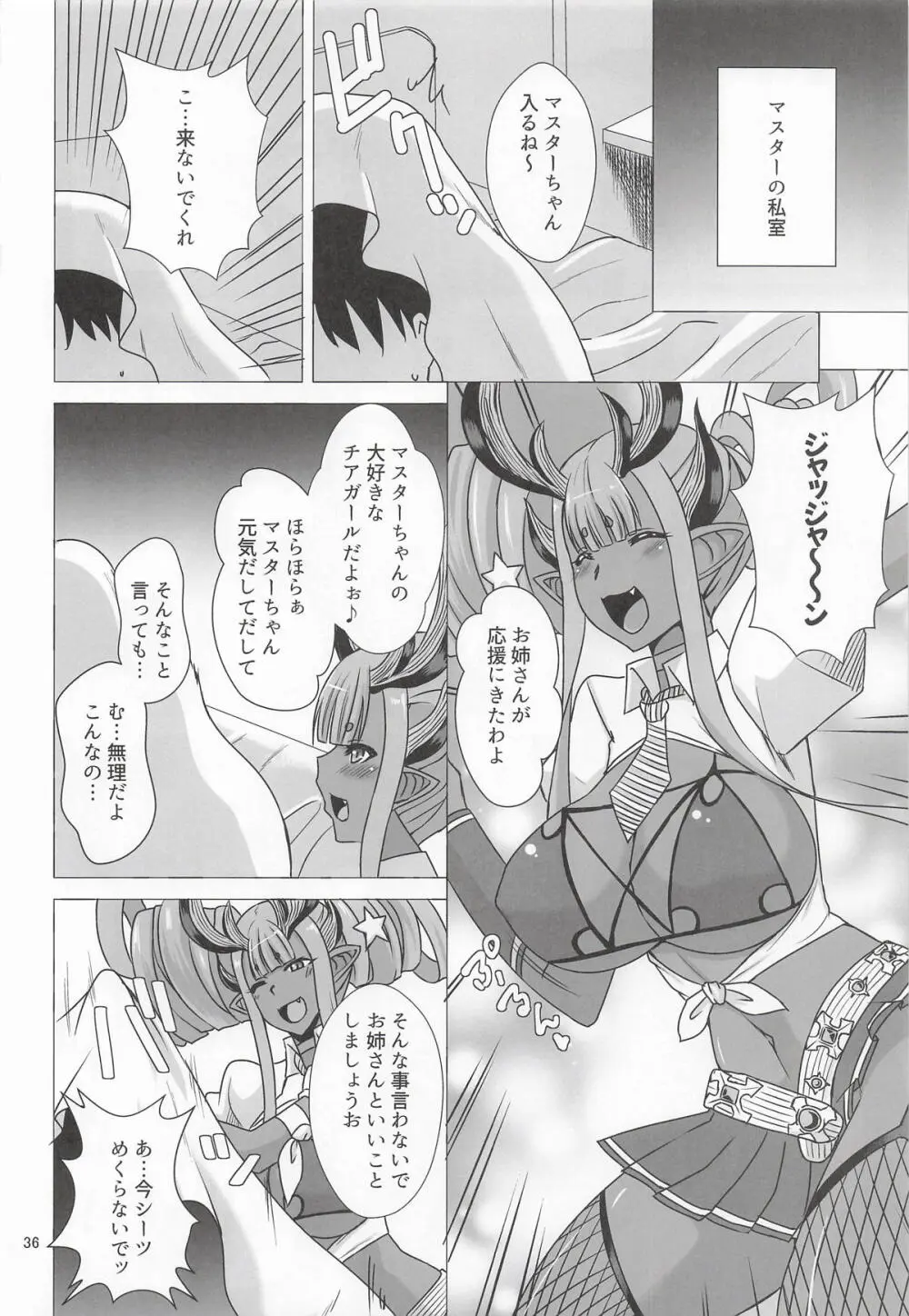 伊吹童子総集本 - page35