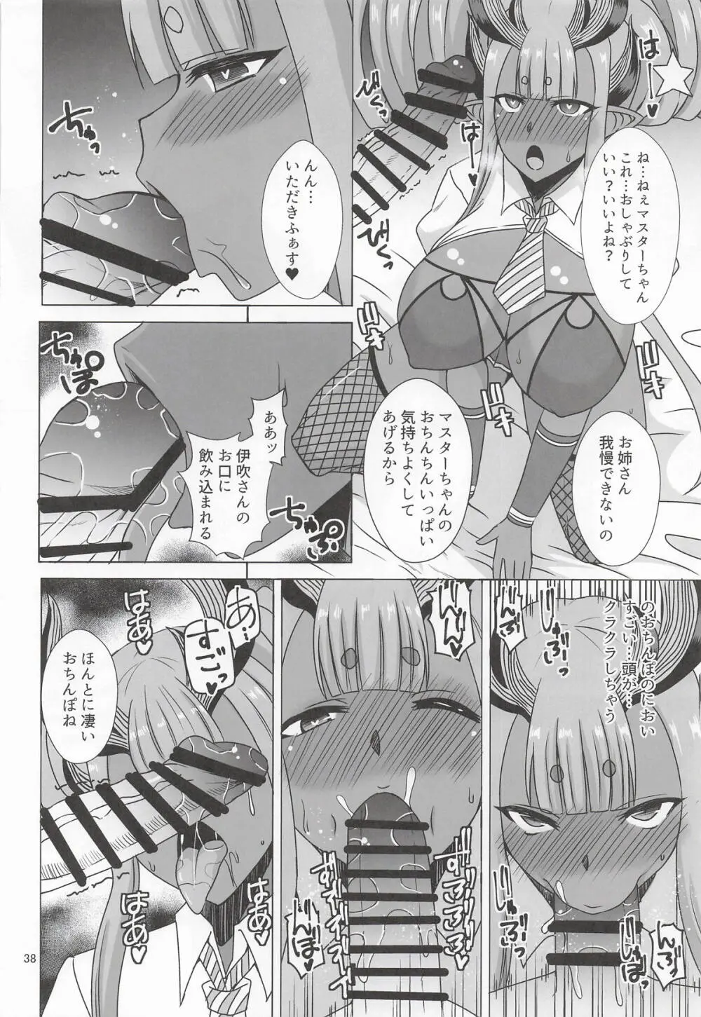 伊吹童子総集本 - page37