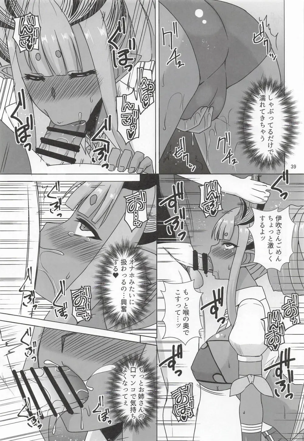 伊吹童子総集本 - page38