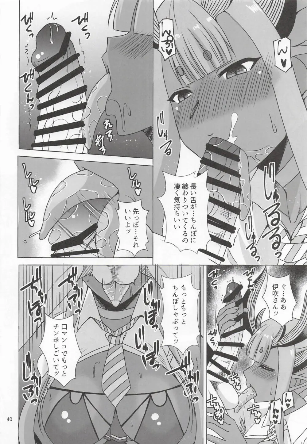 伊吹童子総集本 - page39