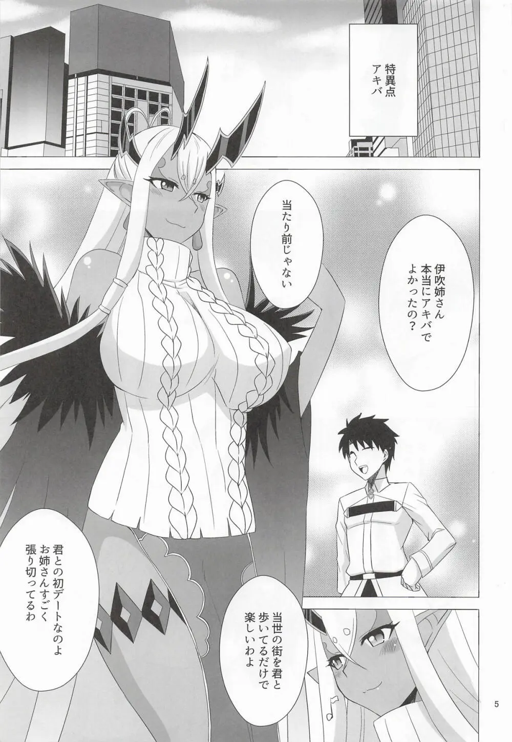伊吹童子総集本 - page4
