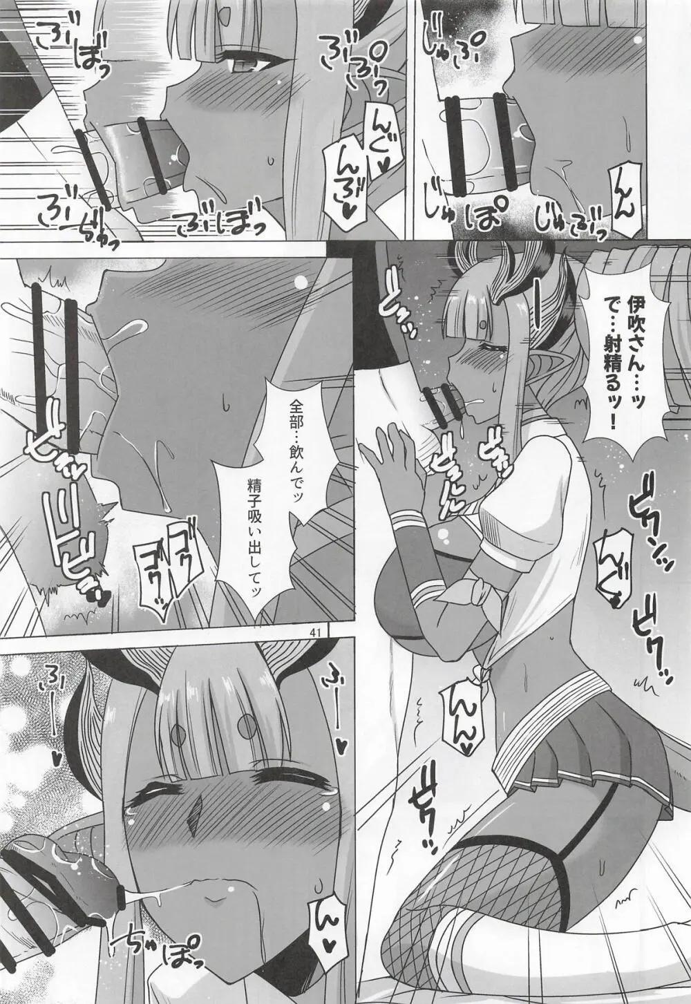 伊吹童子総集本 - page40