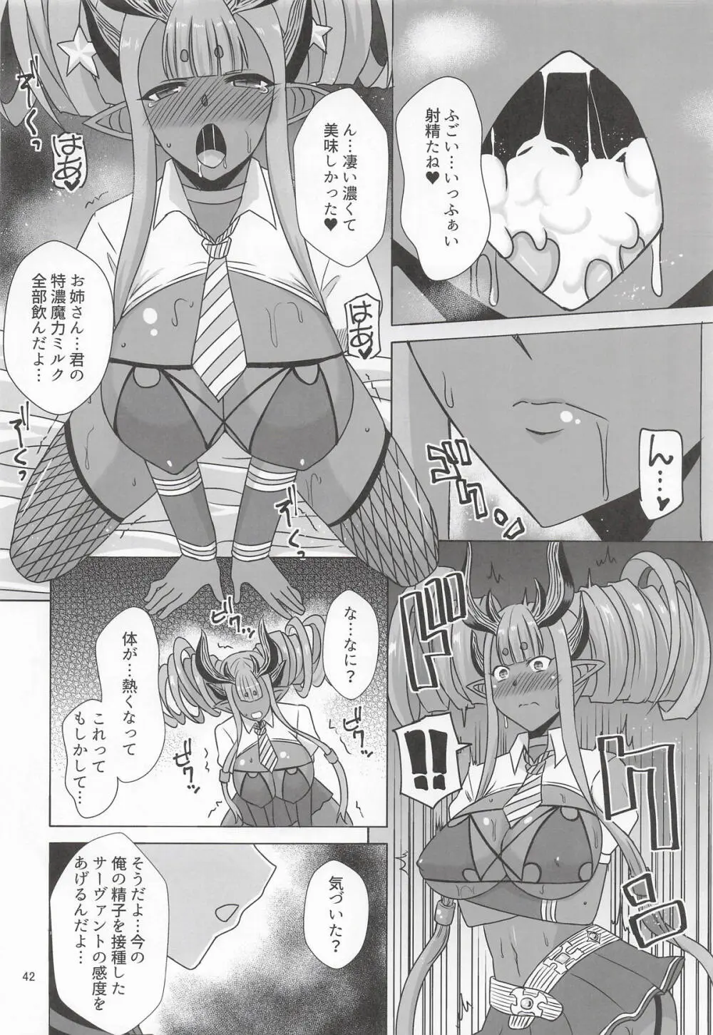 伊吹童子総集本 - page41