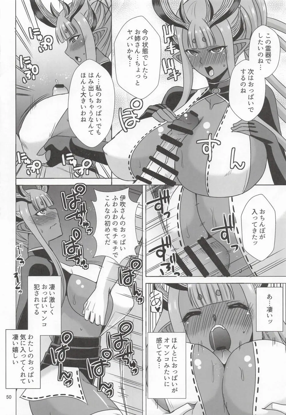 伊吹童子総集本 - page49