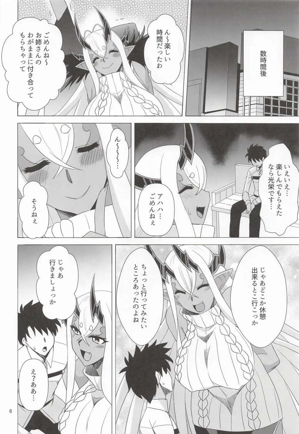 伊吹童子総集本 - page5