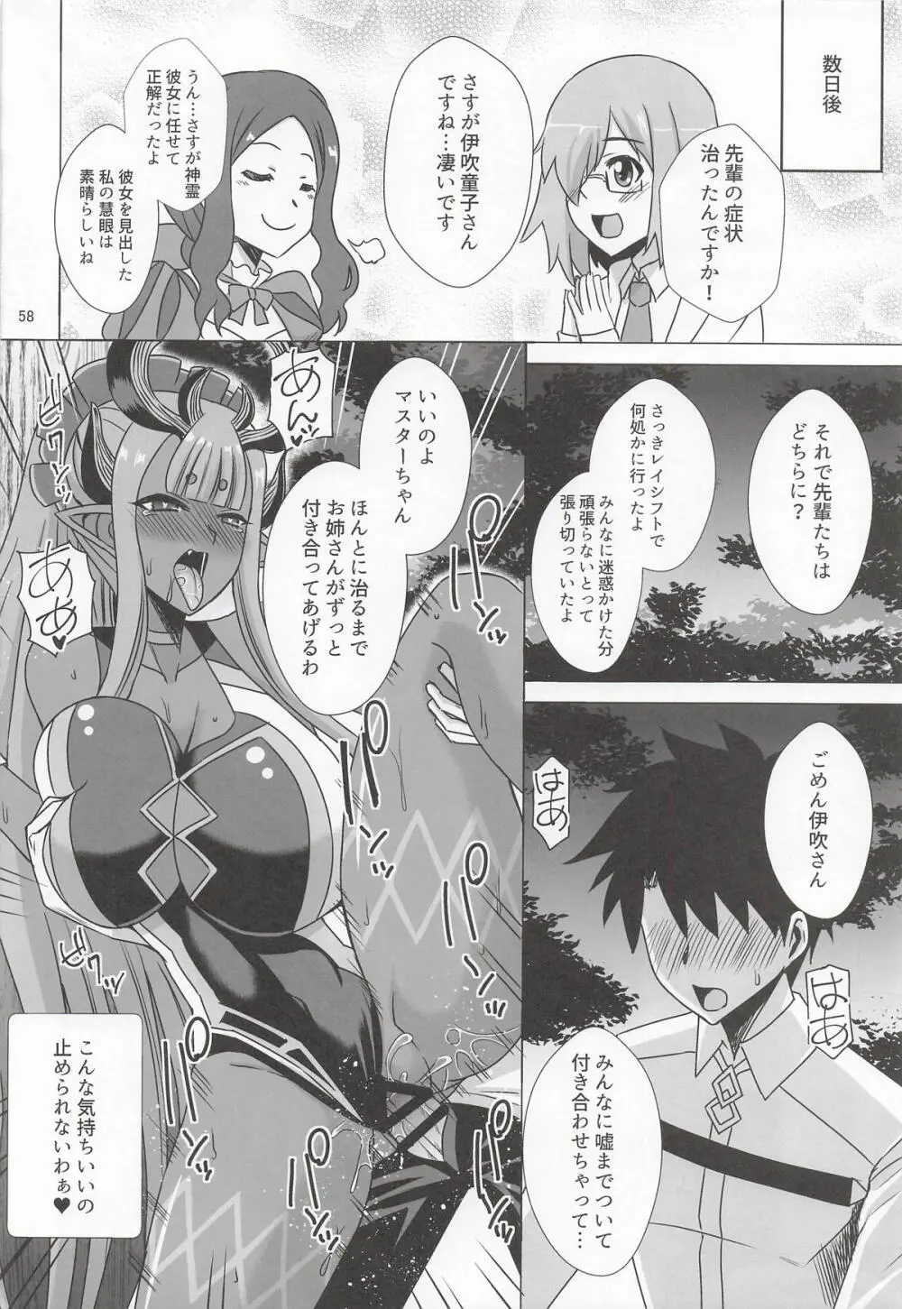 伊吹童子総集本 - page57