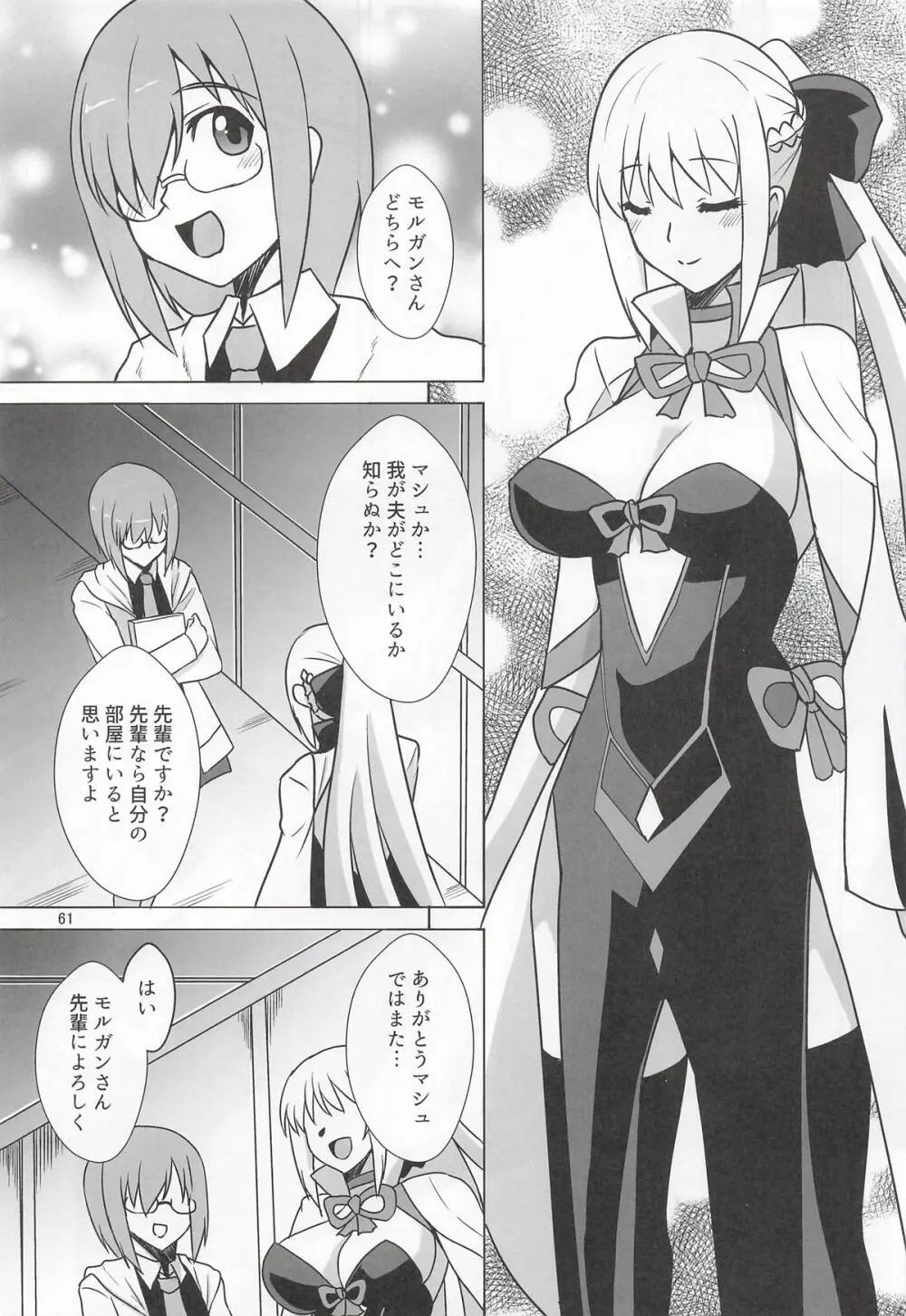 伊吹童子総集本 - page60