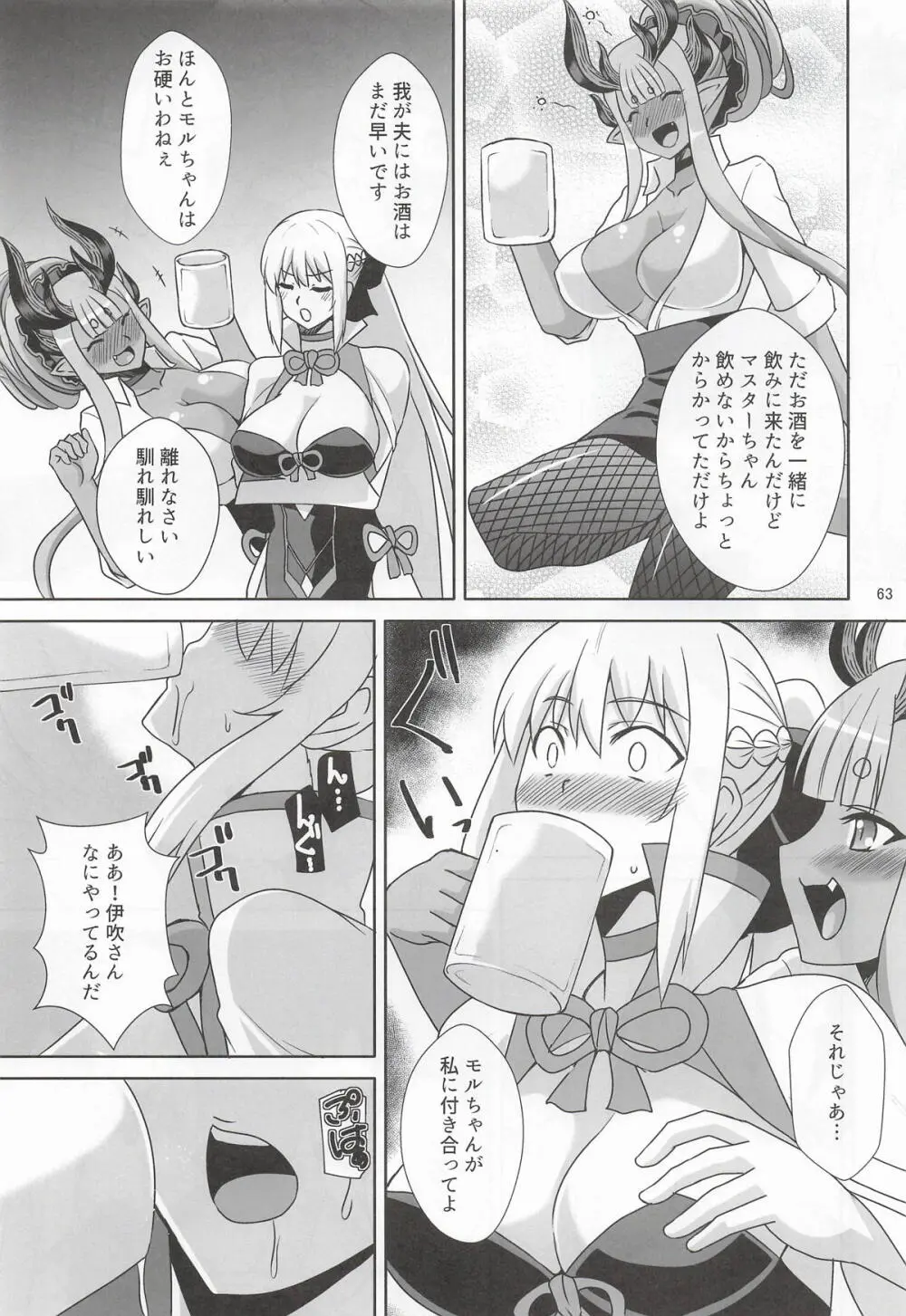 伊吹童子総集本 - page62