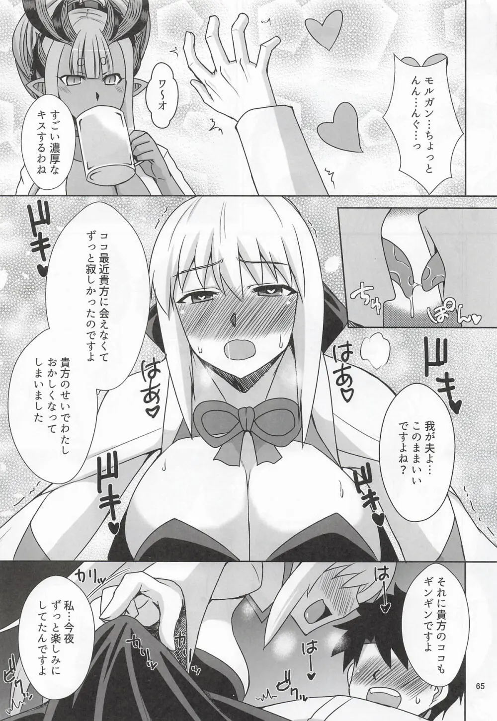 伊吹童子総集本 - page64