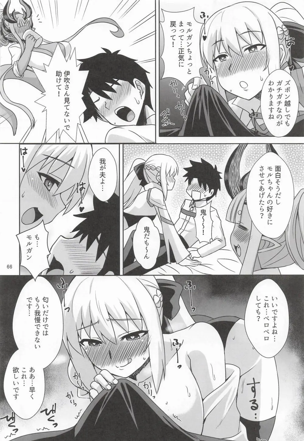 伊吹童子総集本 - page65