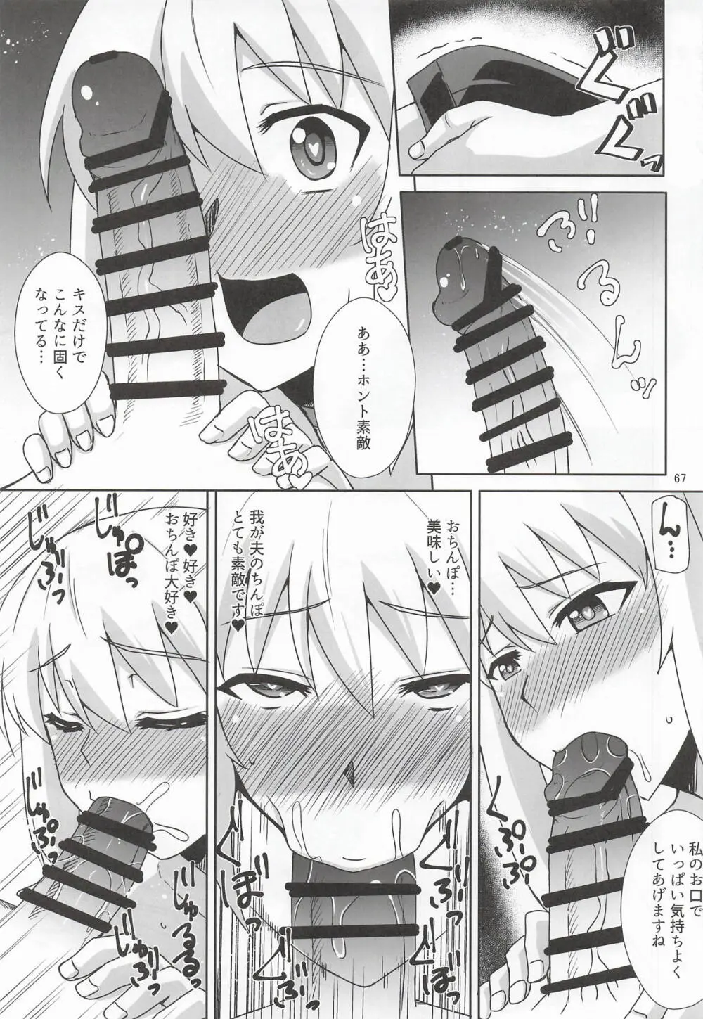 伊吹童子総集本 - page66