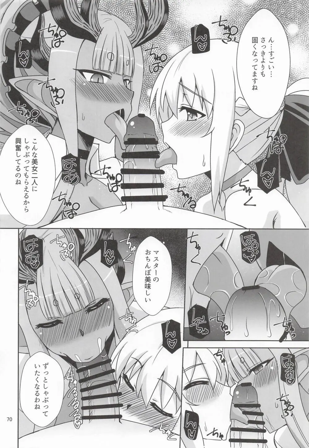 伊吹童子総集本 - page69