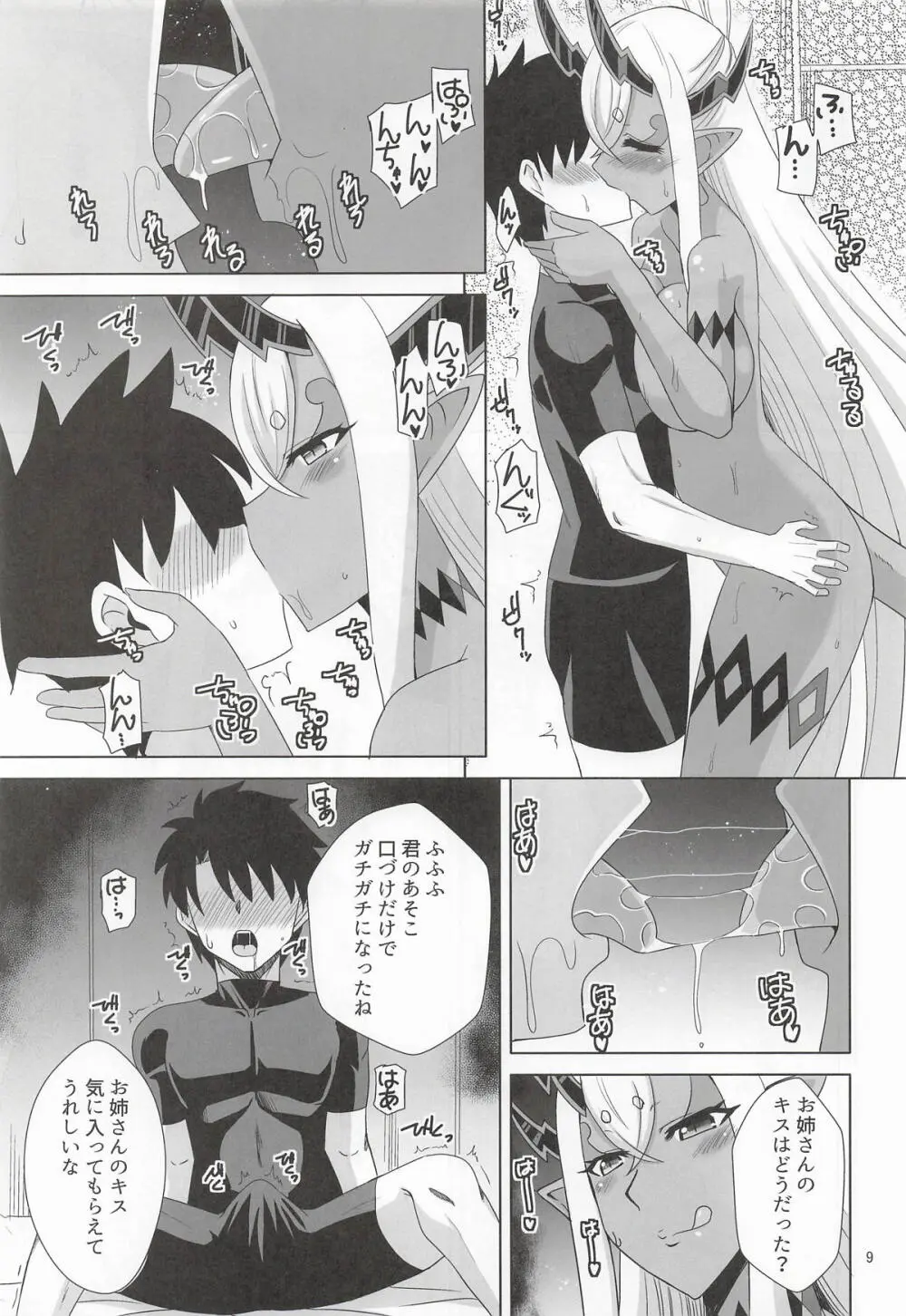 伊吹童子総集本 - page8