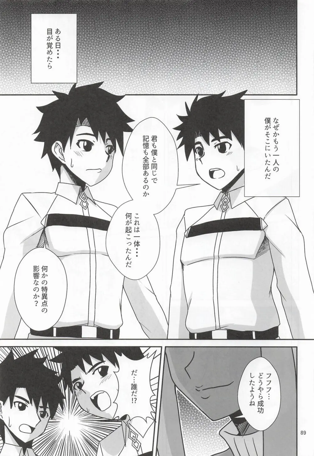伊吹童子総集本 - page88