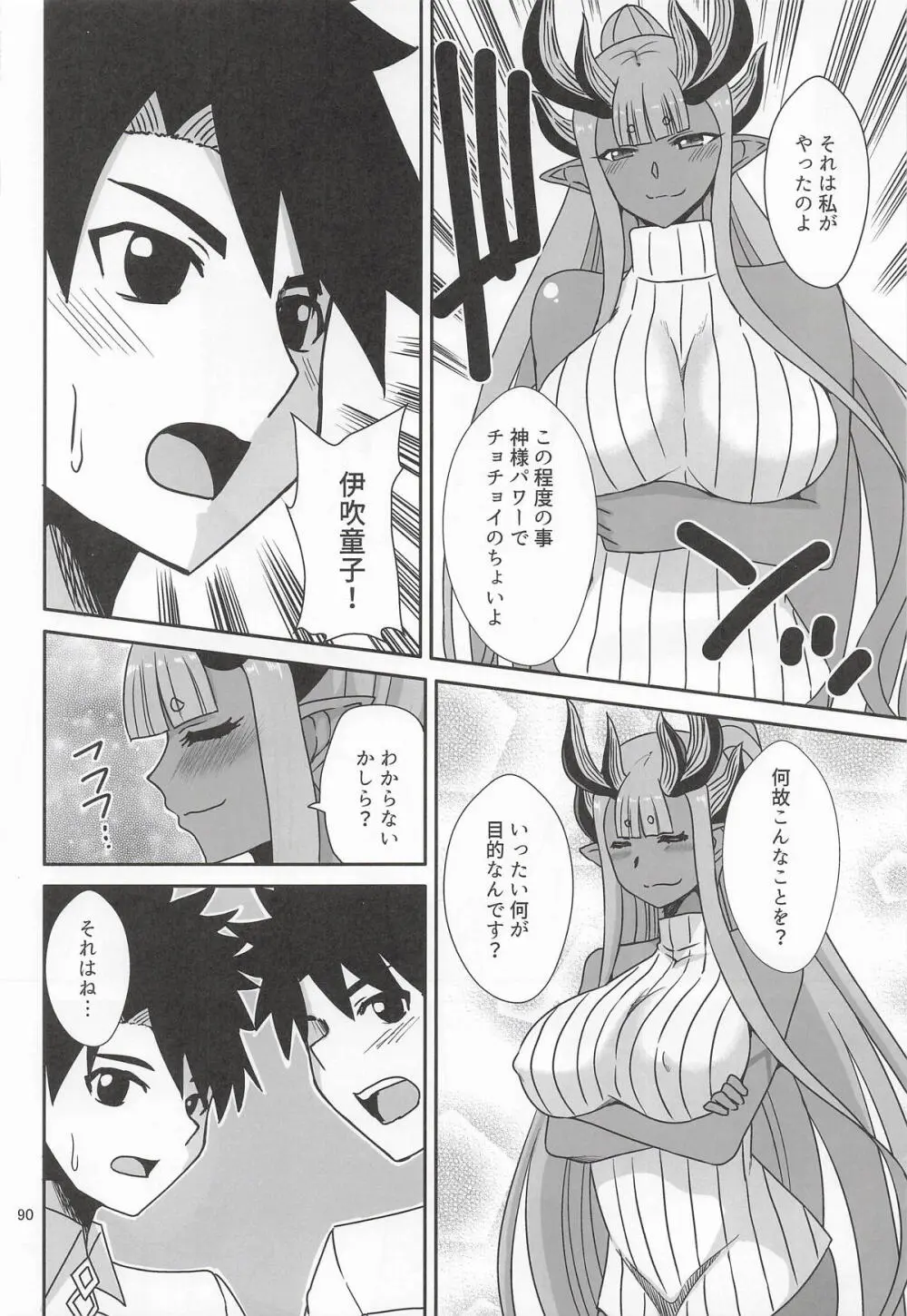 伊吹童子総集本 - page89