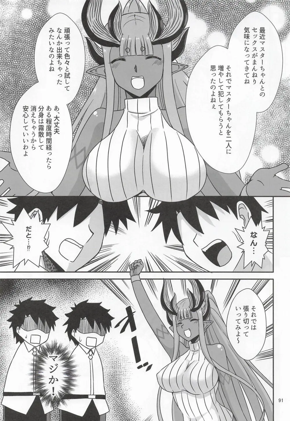 伊吹童子総集本 - page90