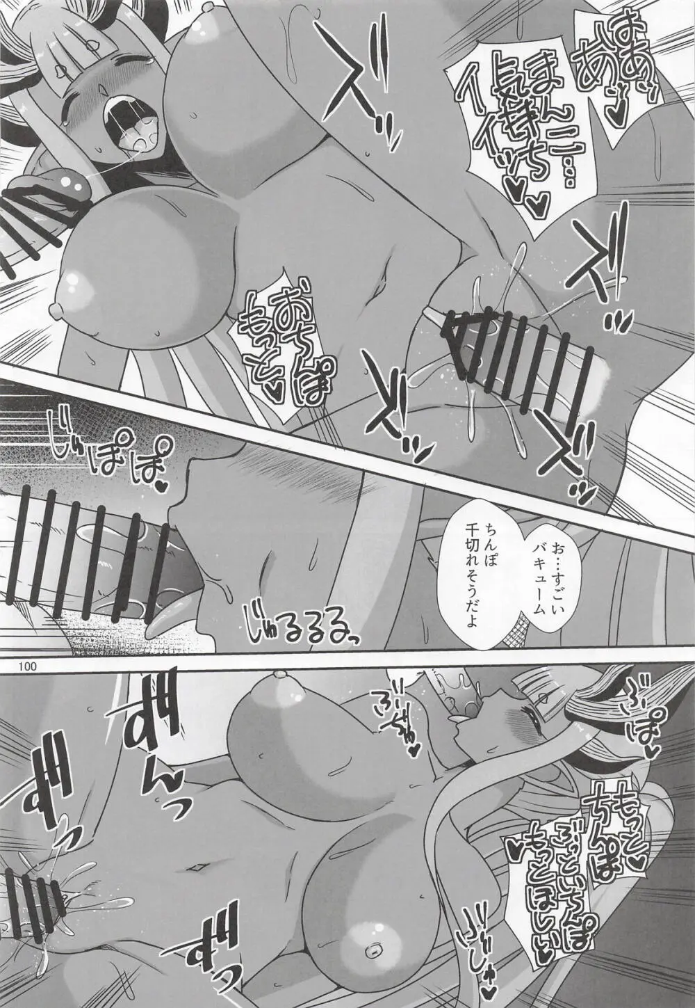 伊吹童子総集本 - page99