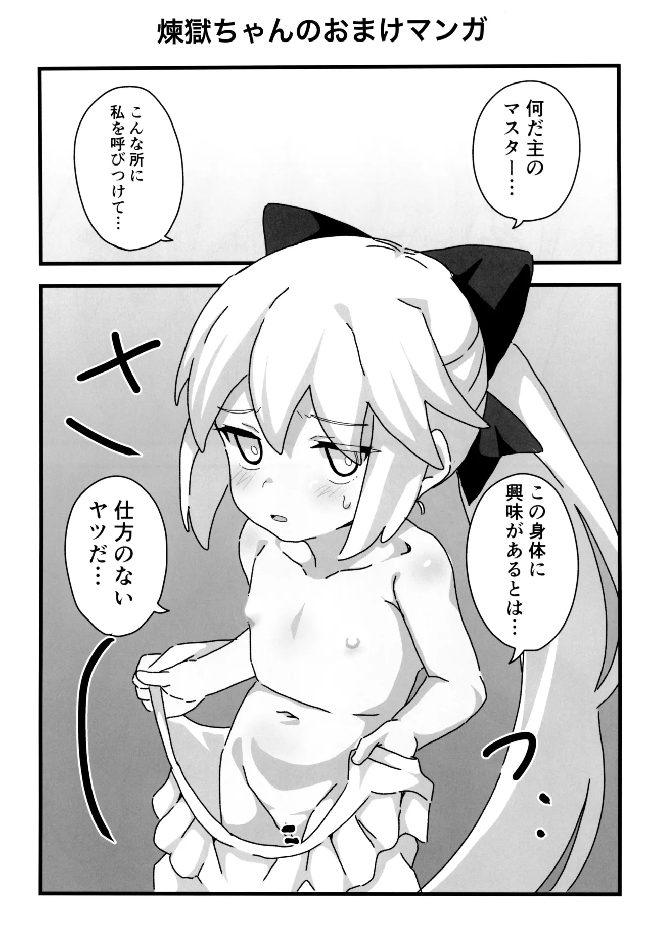 ウチのカルデアのネモきゅん - page14