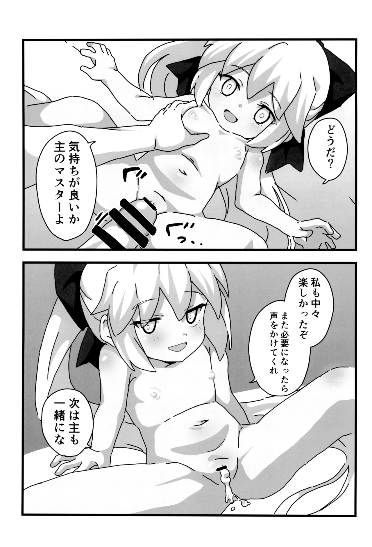 ウチのカルデアのネモきゅん - page16