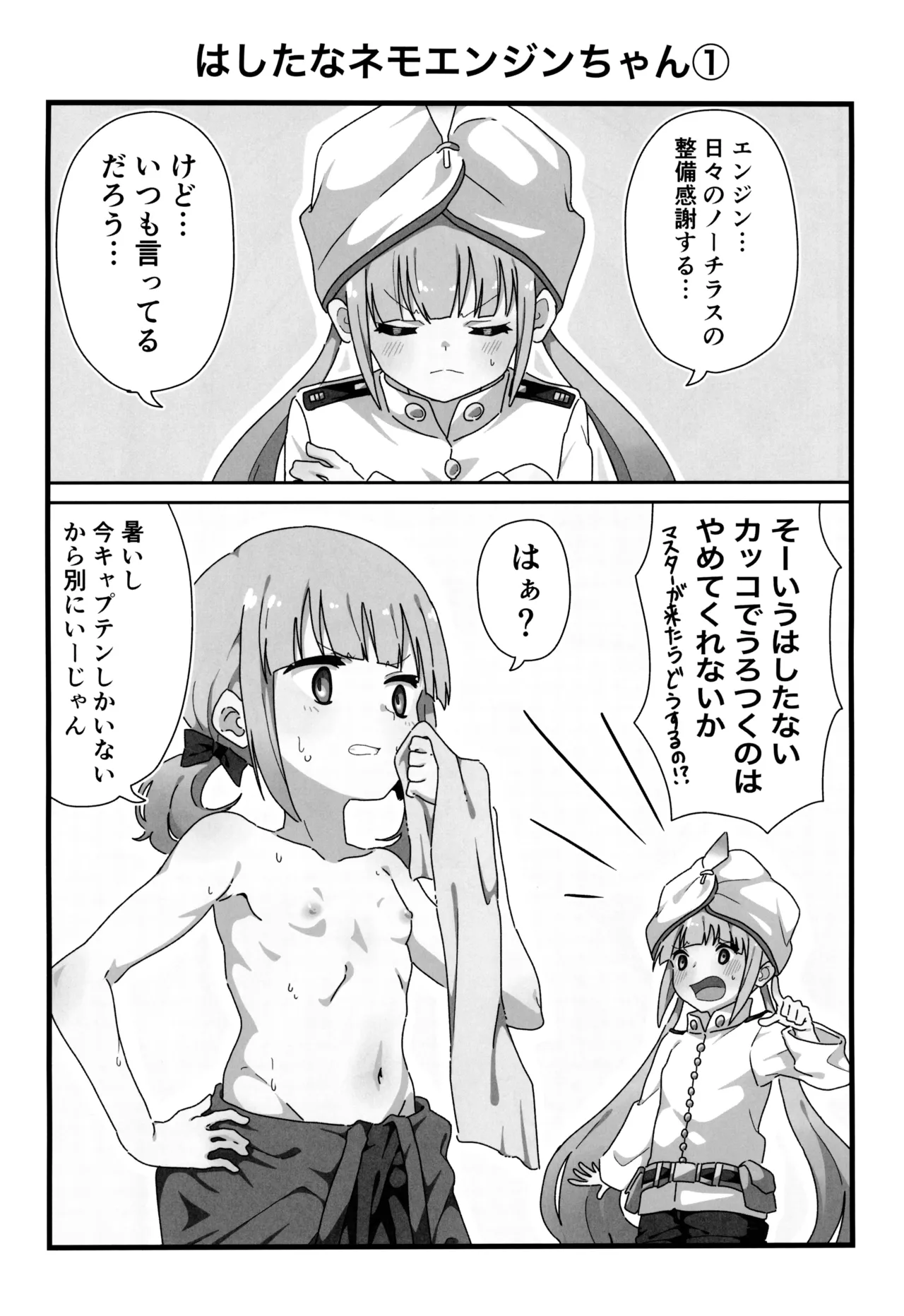 ウチのカルデアのネモきゅん - page3