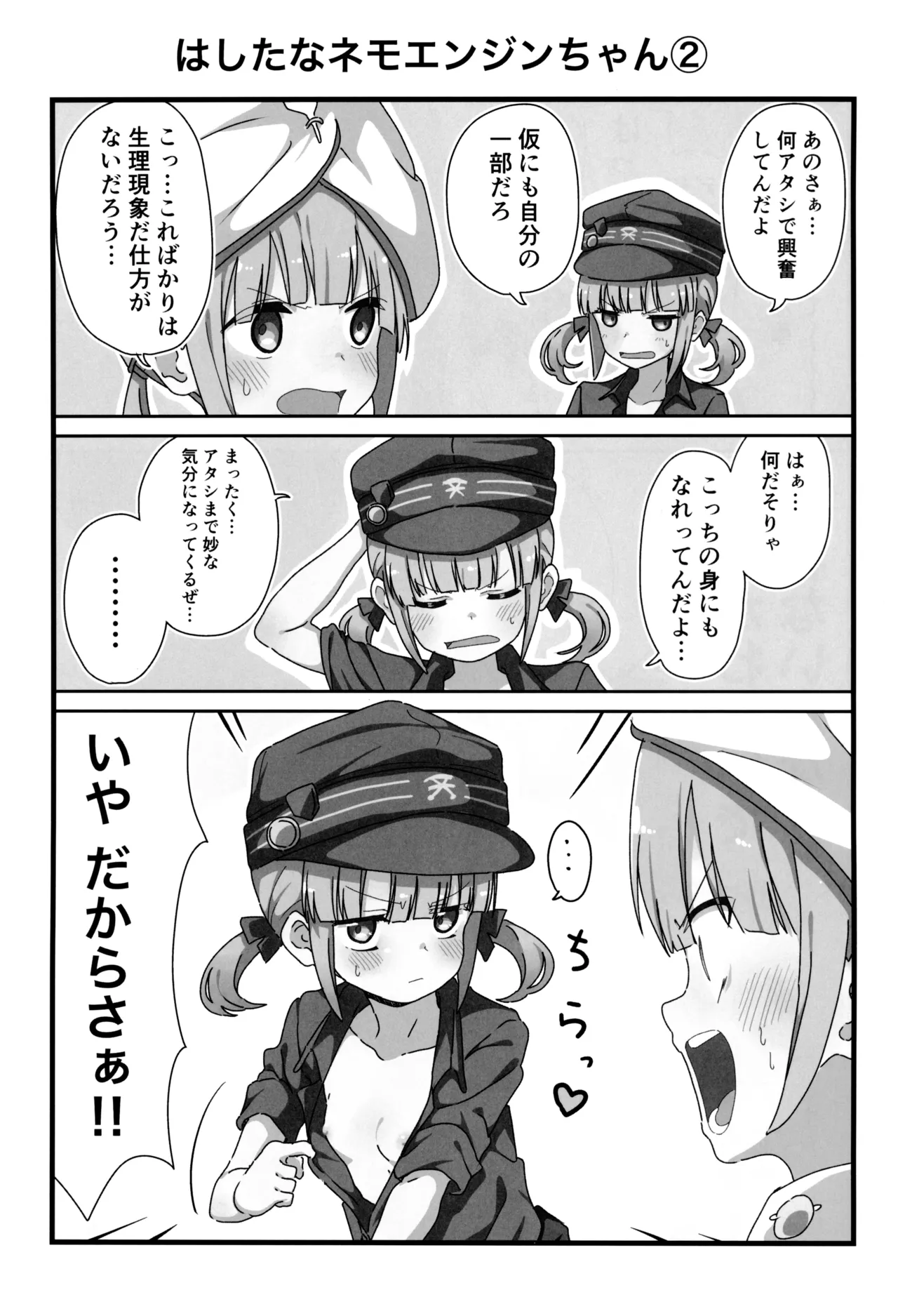 ウチのカルデアのネモきゅん - page4