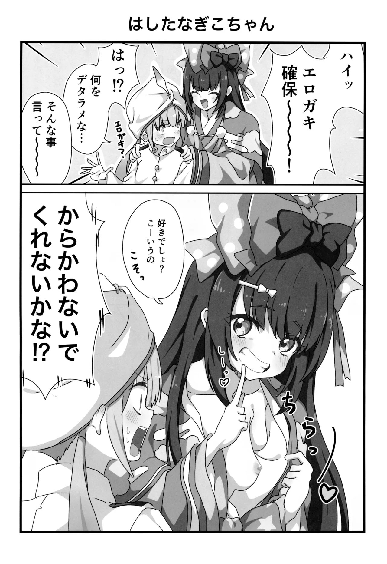 ウチのカルデアのネモきゅん - page5