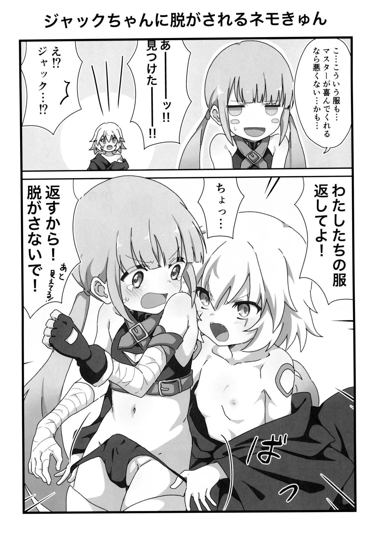 ウチのカルデアのネモきゅん - page6