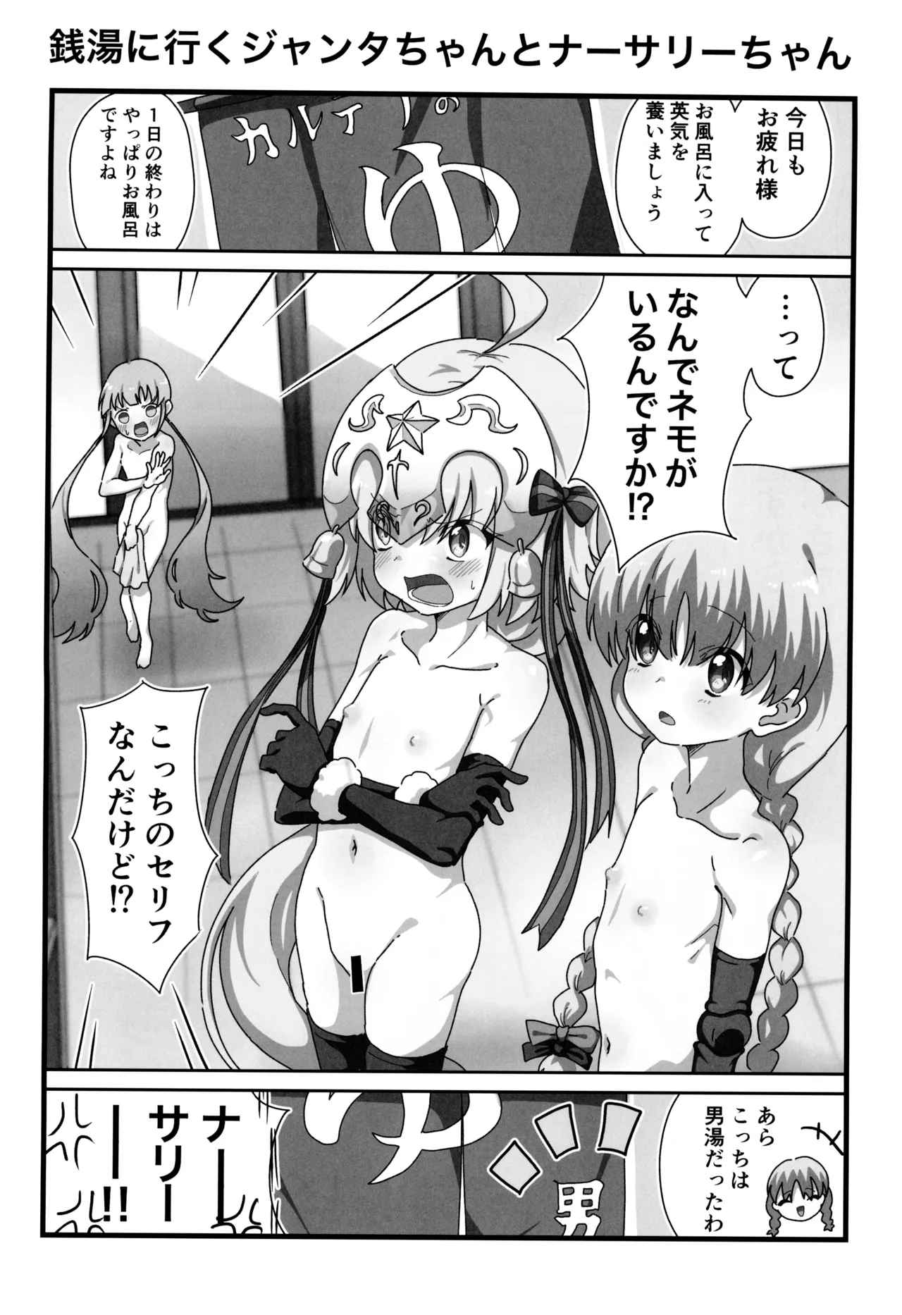 ウチのカルデアのネモきゅん - page7