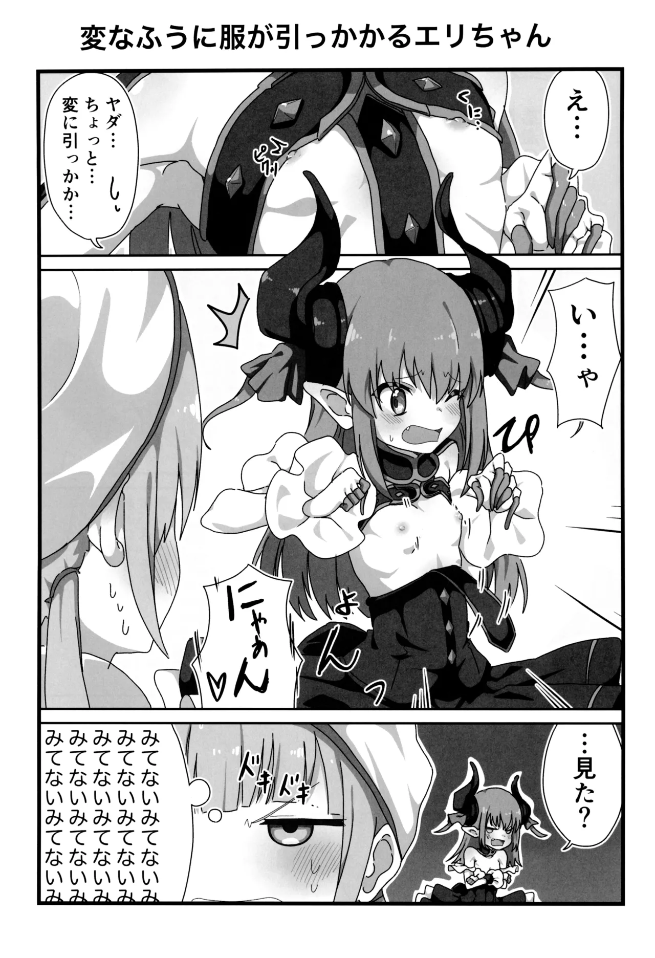 ウチのカルデアのネモきゅん - page8