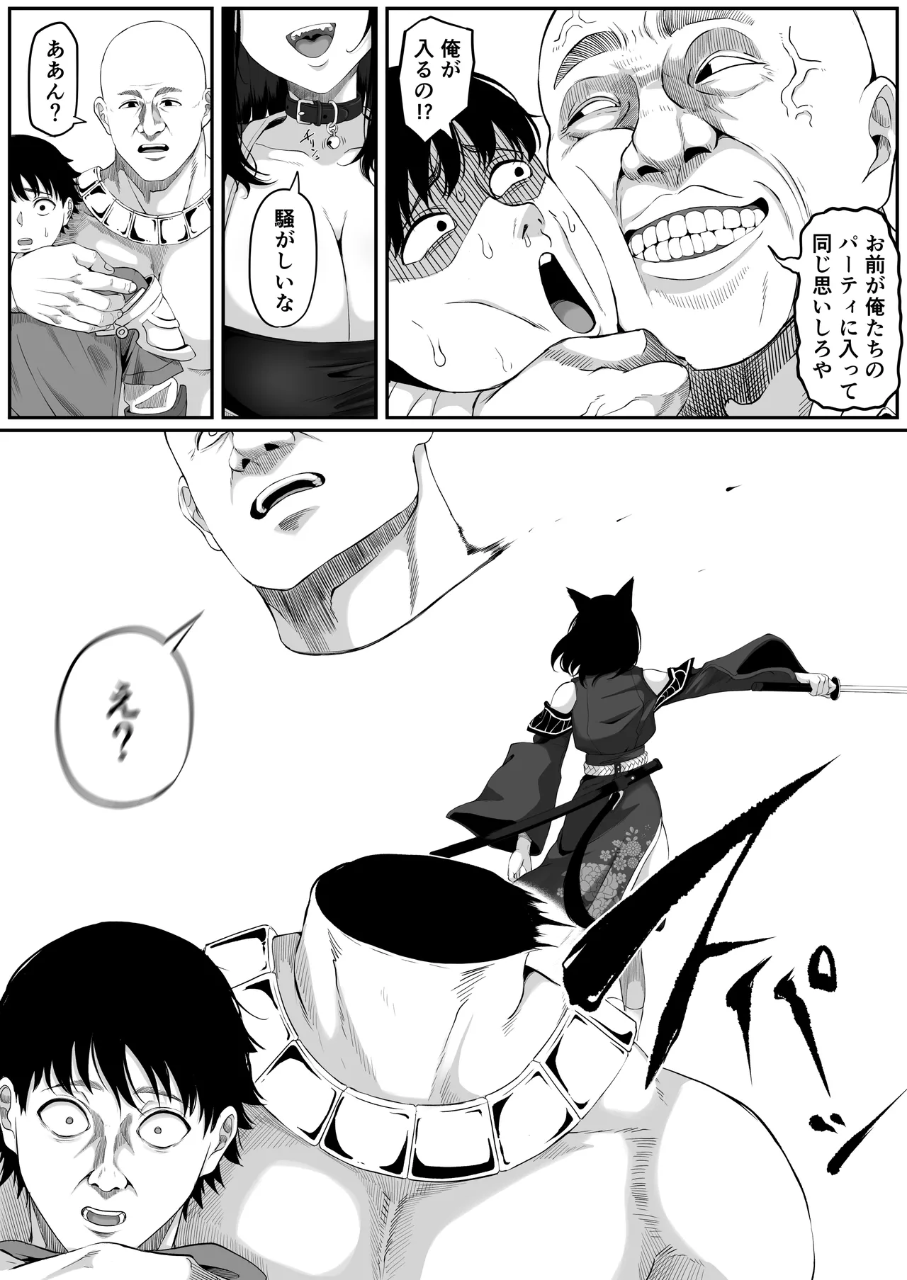 異世界アナル物語II 〜猫獣人編〜 - page12