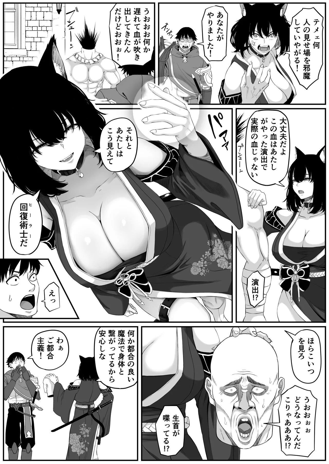 異世界アナル物語II 〜猫獣人編〜 - page15