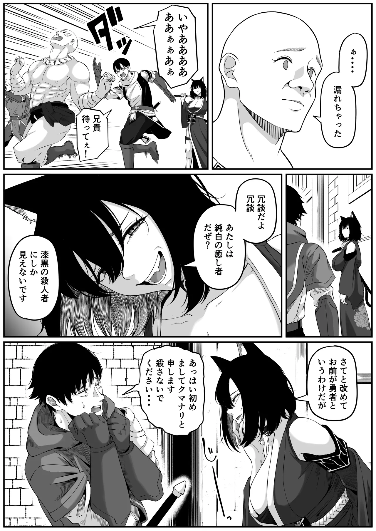 異世界アナル物語II 〜猫獣人編〜 - page18