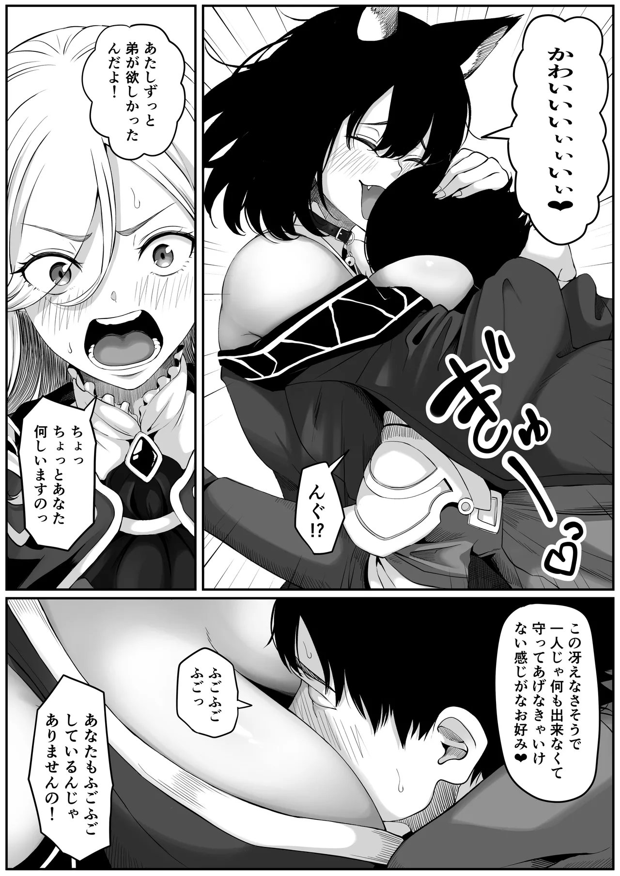 異世界アナル物語II 〜猫獣人編〜 - page19