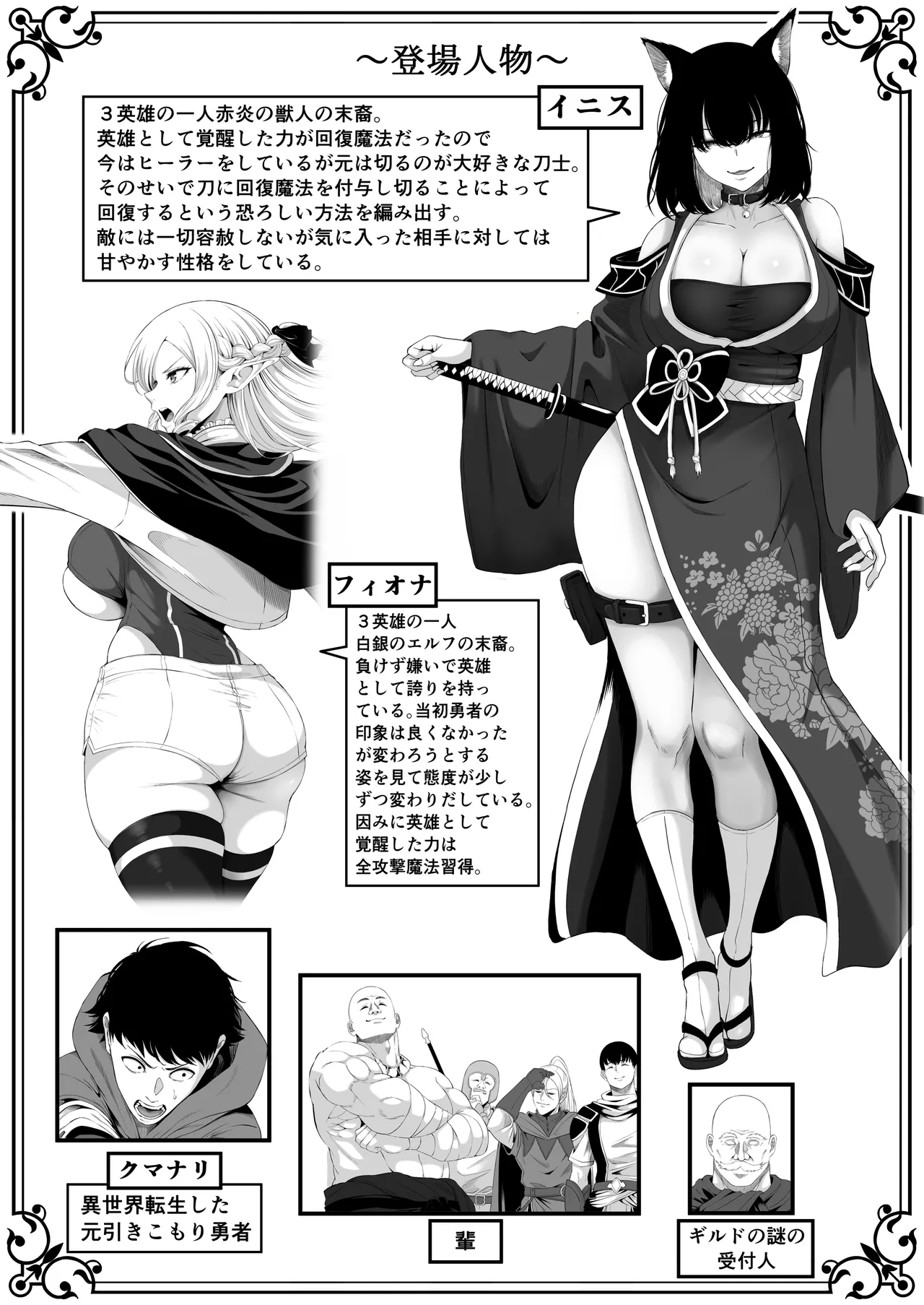 異世界アナル物語II 〜猫獣人編〜 - page2