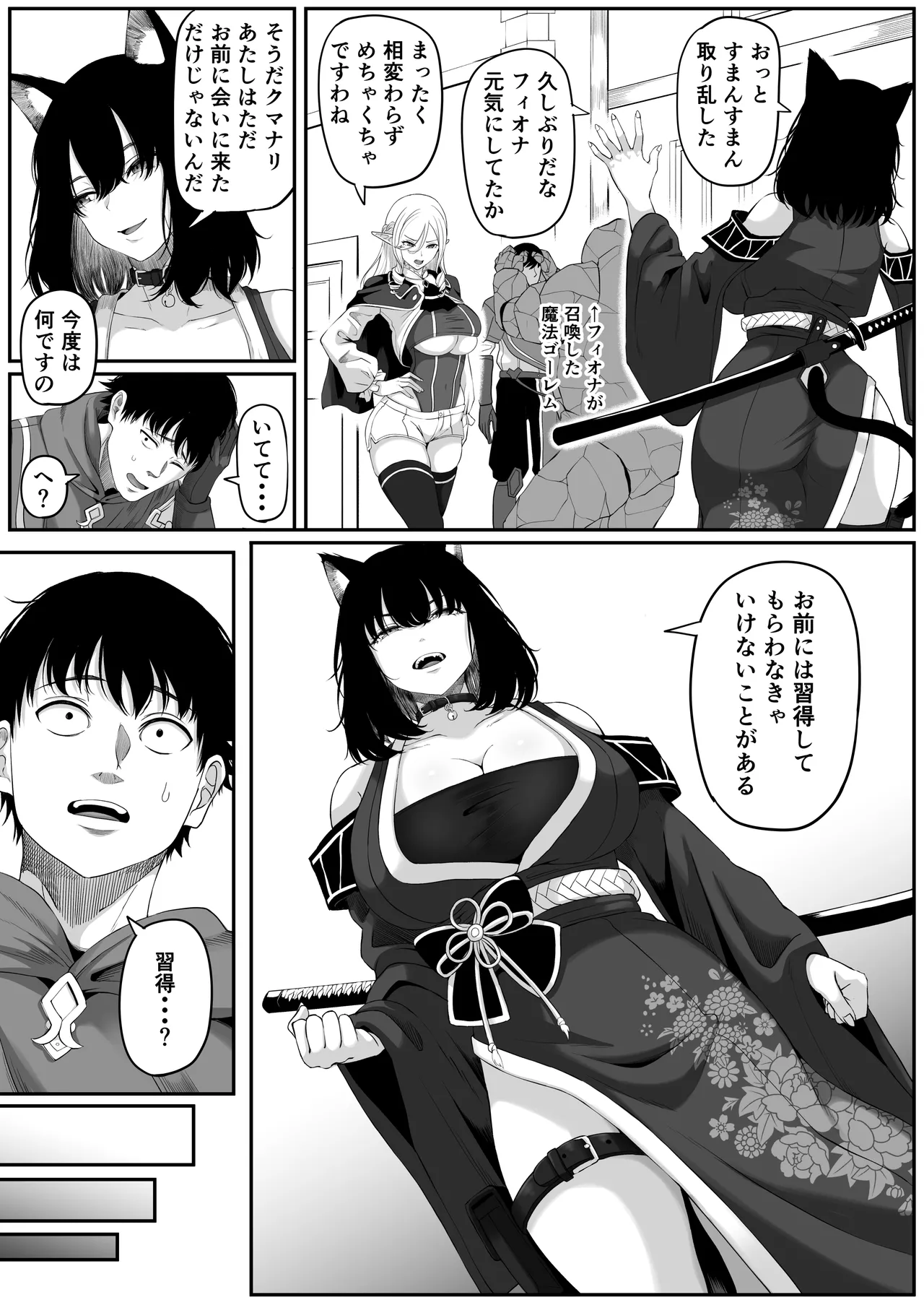 異世界アナル物語II 〜猫獣人編〜 - page20